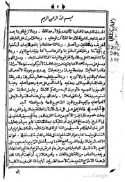 تطبيق الديانة الإسلامية على نواميس المدنيه لمحمد فريد وجدي كتاب صيغة 1043