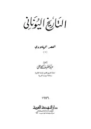 التاريخ اليوناني P.d.f كتاب 495