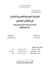 رسائل قانونية جزائرية 0538 المنازعات الجبائية للضريبة المباشرة كتاب File