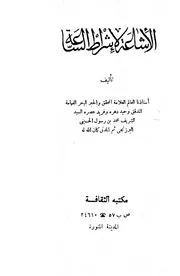 الإشاعة لأشراط الساعة مكتبة الثقافة كتاب