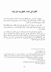 كتاب الكامل في التاريخ 003.0 القول في ابتداء الخلق