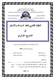 رسائل قانونية جزائرية 0555 النظام القانوني لعقد السياحة والاسفار في التشريع الجزائري كتاب File