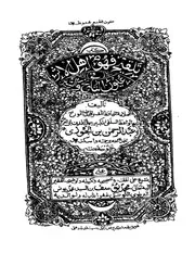 تلقيح فهوم اهل الاثر في عيون التاريخ والسير لابن الجوزي ط 1916 كتاب صيغة 1094