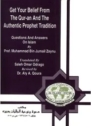 عقيدتك من الكتاب والسنة
