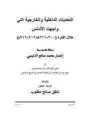 التحديات الداخلية والخارجية التي واجهت الأندلس P.d.f كتاب 516
