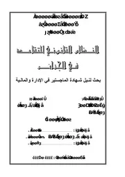 رسائل قانونية جزائرية 0561 النظام القانوني للتقاعد في الجزائر كتاب File