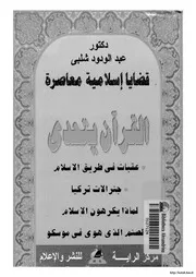 القرآن يتحدى Z كتاب