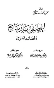 اعصفي يا رياح وقصائد أخرى