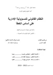 رسائل قانونية جزائرية 0567 النظام القانوني للمسؤولية الإدارية على أساس الخطأ كتاب File