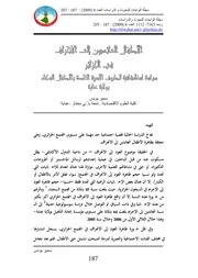 056m من مجلات جامعة غرداية كتاب الأطفال العائدون