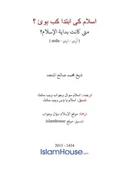 Urdu Ftawa كتاب فتاوى فتوى اسلامية مترجم اردو أردو اوردو أوردو Islam Qa 1985