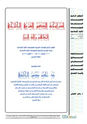 استراتيجية التدقيق الشرعي الخارجي، المفاهيم وآلية العمل د. رياض منصور الخليفي كتاب صيغة 1115
