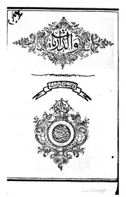 جزء الذاريات من القرآن الكريم كتاب صيغة 1120