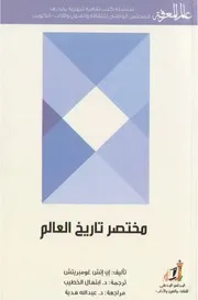 كتاب مختصر تاريخ العالم