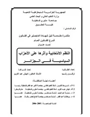 رسائل قانونية جزائرية 0578 النظم الانتخابية وأثرھا على الأحزاب السياسية في الجزائر كتاب File