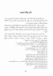 كتاب الكامل في التاريخ 006.0 ذكر ولادة شيث
