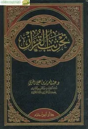 تحزيب القرآن