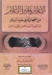 من أصحاب النبي