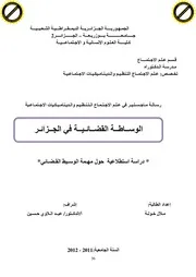 رسائل قانونية جزائرية 0583 الوساطة القضائية في الجزائر دراسة استطلاعية حول الوسيط القضائي كتاب File