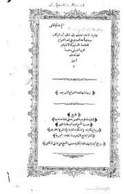 حاشية أحمد الدرديري على قصة المعراج للغيطي كتاب صيغة 1138