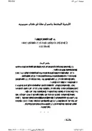 الأبنية المختصة باسم أو صفة في كتاب سيبويه