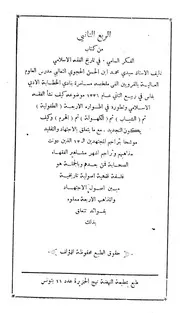 كتاب الفكر السامي في تاريخ التاريخ التشريع الإسلامي 2