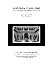 التشيع في الأندلس إلى نهاية ملوك الطوائف محمود علي مكي P.d.f كتاب 541