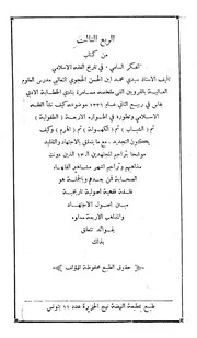 كتاب الفكر السامي في تاريخ التاريخ التشريع الإسلامي 3