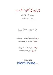 Urdu Ftawa كتاب فتاوى فتوى اسلامية مترجم اردو أردو اوردو أوردو Islam Qa 2593