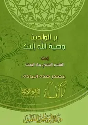 وصية الله