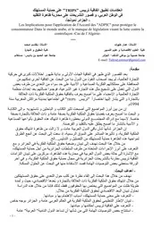 رسائل قانونية جزائرية 0597 انعكاسات تطبيق تريبس على حماية المستهلك كتاب File