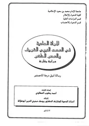 059 كتاب 040 المرأة الداعية في العهد النبوي الشريف والعصر الحاضر أحمد العطاوي