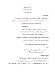 التشبيه الضمني ث ع