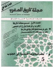 مجلة تاريخ المغرب العدد 05