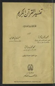 تفسير القران الكريم 05