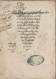 الفية العراقى فى اصول الحديث نسخة 06 كتاب مصور 0178
