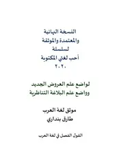 أحب لغتي 2020 ث ع