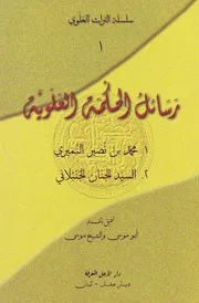 سلسلة التراث العلوي