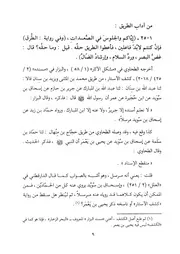 06.0 من 2501 إلى 3000 من كتاب الألباني سلسلة الأحاديث الصحيحة وشيء من فقهها وفوائدها