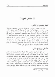 06.0 الحج من كتاب موسوعة الإجماع لشيخ الإسلام إبن تيمية