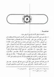 06.0 حرف الحاء من كتاب موسوعة فقه الفاروق عمر إبن الخطاب