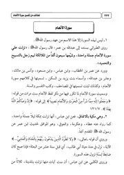 06.0 لطائف سورة الأنعام كتاب التقريب لتفسير التحرير