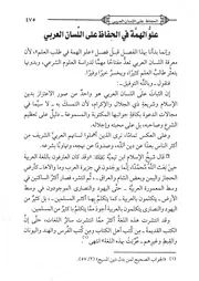 06.0 علو الهمة في الحفاظ على اللسان العربي كتاب صلاح الأمة سيد حسين العفاني