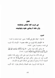 06.0 قرب الله تعالى وإجابته كتاب شرح العقيدة الواسطية إبن عثيمين العثيمين