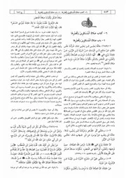 06.0 كتاب صلاة المسافرين وقصرها كتاب شرح النووي على صحيح مسلم
