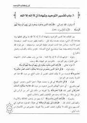 06.0 تفسير التوحيد وشهادة لا إله إلا الله شرح كتاب التوحيد إبن باز