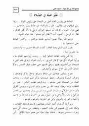 06.0 علو الهمة في الصلاة كتاب صلاح الأمة سيد حسين العفاني