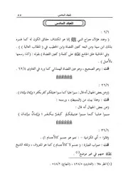 06.0 المجلد السادس كتاب صيانة مجموع الفتاوى من السقط و التصحيف