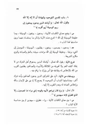06.0 تفسير التوحيد وشهادة لا إله إلا الله من الكتاب الجامع الفريد على كتاب التوحيد