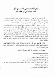 كتاب الكامل في التاريخ 008.0 ذكر أحداث ملك شيث إلى ملك يرد